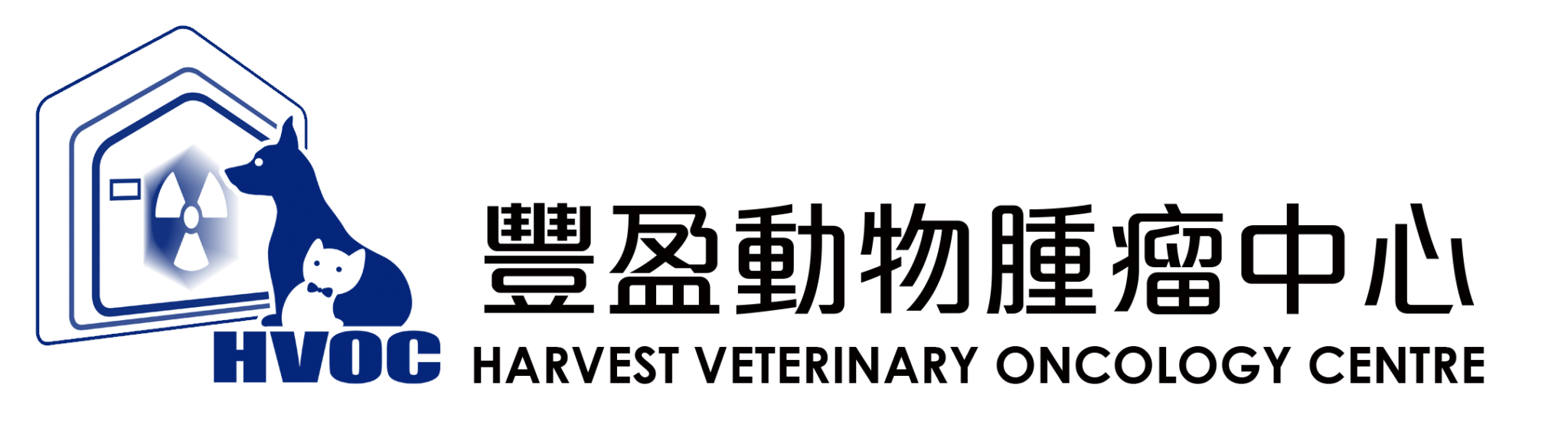 我們是誰 豐盈動物腫瘤中心 HARVEST VETERINARY ONCOLOGY CENTRE